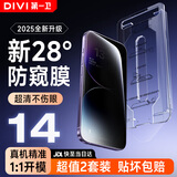 第一卫DIVI【超值2套装】适用苹果14Pro防窥钢化膜iPhone14Pro手机膜防尘防偷窥防摔抗指纹全屏全覆盖无尘仓