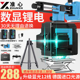 准心高精度红外线水平仪贴墙贴地一体激光平水仪德国强光LD自动调平 【数显锂电】专业蓝光12线+配件