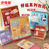 少年伴台历 2026年新款卡通日历本马年可爱创意桌面摆件计划本月历年历考试倒计时 所愿皆成15*16.6cm