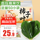 养益君柿子叶50包药材柿叶霜后柿子树叶新鲜干货泡煮水养生茶