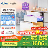 海尔（Haier）130L【小红花厨电-绽放版】嵌入式消毒柜 灭菌舱系列大容量消毒柜三门三抽 白色母婴消毒柜 EB130B