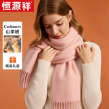 恒源祥羊绒围巾女秋冬季保暖女士围脖披肩生日礼物送妈妈老人新年礼盒