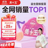 周十五益生菌外用蜂蜜露孕妇开塞蜜露孕晚期哺乳产后用专利软管儿童蜜栓