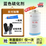 蒂普拓普补胎胶水蓝色硫化剂常温汽车轮胎冷补补胎液 蓝色硫化剂(250ML/瓶)5159403