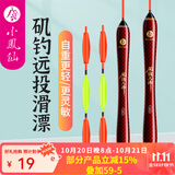 小凤仙矶钓远投滑漂高灵敏醒目三角尾加粗大物鱼漂抗风浪加固防爆顶浮漂 H-NH10 远投滑漂 吃铅约15g 单支装【远投专用滑漂】