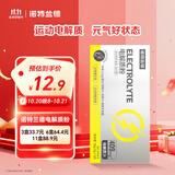 诺特兰德电解质粉电解质冲剂 多种维生素矿物质【10袋/盒】日光柠檬风味