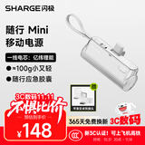 闪极【新3C认证】随行Mini充电宝苹果17/16应急胶囊自带线口红大小迷你小巧移动电源适用华为小米魅族