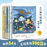 三个淘气包系列：奇遇之旅（全6册） 