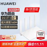 华为【咨询立减】路由器全千兆WiFi6+家用无线5G双频穿墙王信号放大器增强器中继器游戏长全屋漏油器 穿墙版WiFi6+【无线3000兆+超大频宽】 5G双频+手游加速+全千兆网口