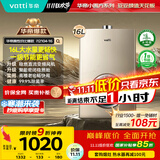 华帝（VATTI）官方燃气热水器天然气【国家补贴15%】气电双防水伺服级恒温静音i12104 16L【一厨多卫】以旧换新
