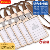 欧唛（oumai）铝合金工作牌金属双面工牌卡套高档挂牌吊牌员工牌工作证胸牌挂绳工号牌 【北京速发】香槟金色5套装【小号】