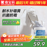 嘉宝莉墙面修补膏防霉抗菌补墙膏白色墙面去污修复腻子粉膏墙皮脱落防水耐水3kg