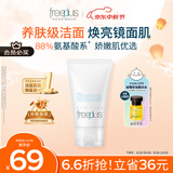 芙丽芳丝（Freeplus）花王洗面奶男女士氨基酸洁面乳60g