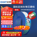 正泰（CHNT）电线电缆家装照明插座用线单芯硬导体无护套电缆BV-6绿色100米