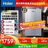 海尔（Haier）【一级能效&静音E7PRO】16升燃气热水器天然气洗澡家用 水伺服恒温 大水量 上门安装 国家补贴20%