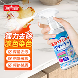 欧乐茉渃大理石石材渗色清洁剂500ml大理石厨房台面石英石清洁剂专除渗色