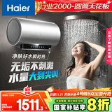 海尔（Haier）国家补贴20%电热水器60升 小红花JH9 无垢鲜活水净肤洗 JH7升级款 3D巨能洗 3300W瞬热家用储水式