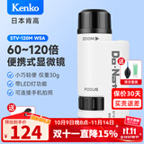 KENKO日本肯高迷你便携式显微镜STV-120M鉴定工具观察探索微观儿童礼物 STV-120M+手机夹