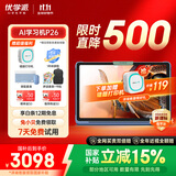 优学派AI学习机P26 8+256G 11英寸 纳米仿生护眼学生平板小学中学全科全龄段英语学习家教点读机