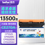 倍方 CE270A硒鼓大容量黑色650A 适用惠普HP CP5525 CP5525N CP5525DN CP5525XH m750d n750dw粉盒墨盒