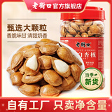 老街口开口小白杏核500g手剥杏仁扁桃仁奶香味坚果炒货干果健康休闲零食 小白杏核500g*1罐