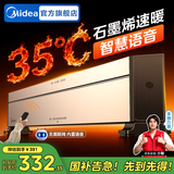 美的（Midea）石墨烯踢脚线电热取暖器电暖气家用电暖器节能地暖客厅暖风机全屋取暖神器大面积 【抗病菌石墨烯  语音控制 】ECO省电