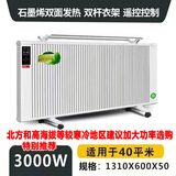 扬子（YANGZI）电暖器【速热速暖强省电】取暖器节能省电全屋速热碳纤维电暖气片客厅浴室大面积50可用电热取暖器 3000W智能变频双面加热【适用于40平左右】