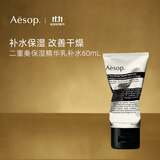 Aesop伊索二重奏精华乳60ml 补水柔润 混合痘肌