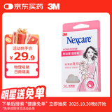 3M痘痘贴男女通用耐适康隐形痘痘贴非配件耗材人工皮30粒日用轻薄款