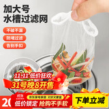 优奥 厨房水槽过滤网200只装下水道水池漏网兜垃圾漏网防堵塞袋网筛