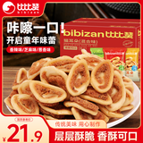 比比赞（BIBIZAN）猫耳朵混合味1000g办公室小吃猫耳酥怀旧膨化饼干休闲零食品