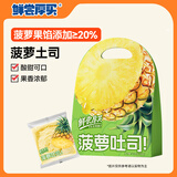 鲜尝厚买 菠萝吐司420g水果手撕面包早餐休闲零食下午茶