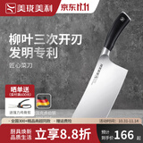 美珑美利（Millenarie） 匠心·菜刀 德国钢材家用切肉刀
