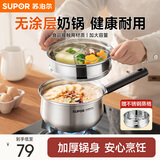苏泊尔（SUPOR）304不锈钢奶锅0涂层安全健康婴儿辅食锅不粘锅家用一人食汤锅煮粥 304不锈钢奶锅【带蒸锅】 16cm