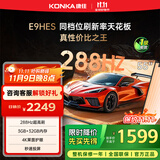 康佳电视55E9HES 55英寸 288Hz游戏电视 MEMC 3+32G 4K超清全面屏 智能投屏平板电视 一级能效国家补贴