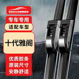 欧积无骨雨刮器雨刷雨刮片广汽本田十代雅阁10代原厂原装原车A级胶条