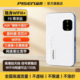 品胜随身无线wifi2025新款移动热点无限流量无线网络无预存全国通用车载家用便携式正品官方旗舰店 品胜F8-三网wifi6-五模频段