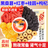 贡苑枸杞补桑葚肾茶黑枸杞300g共30包红枣桑椹熬龙眼男性夜养生花茶包