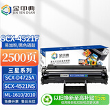 金印典适用三星SCX-4521F硒鼓黑色易加粉SCX4021S 4321NS硒鼓 ML1610/2010/2510/2570/2571N墨粉 4821hn 4621ns墨盒