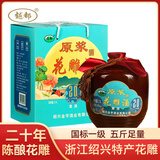 越都黄酒绍兴二十年陈花雕 养生酒半干清爽型2500ML坛装送礼礼盒