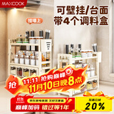 美厨（maxcook）厨房置物架调料架 刀架筷子架筷筒免打孔台面壁挂收纳架MCZW3785