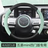 卡客（Karcle）五菱宏光mini方向盘套五代四门版马卡龙三四代MINIEV迷你夏季把套 【简韵-四季款】牛油果绿+黑