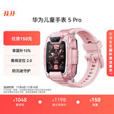 华为儿童手表 5 Pro 冰晶粉手表智能手表离线定位绿色守护高清双摄电话手表学生 男女童