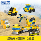 哲高城市工程车挖掘机可合体拼装汽车积木儿童玩具男孩生日礼物 运输车+切割车（2盒独立装）