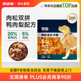 耐威克狗粮 莱茜肉松全价犬粮200g 鸭肉梨配方清热降火