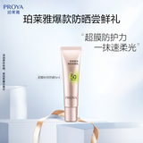珀莱雅（PROYA）超膜粉管赋妍防晒 高倍隔离 妆前修颜 通勤户外润色防晒5g