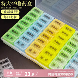 Daisy Leaf特大一周49格早中晚饭前饭后分药盒一日七餐老人大容量药品收纳盒