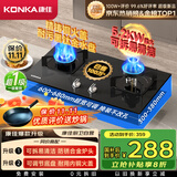 康佳（KONKA）燃气灶煤气灶双灶家用【国家补贴】 5.2kW天然气嵌入式台式双灶具 玻璃面板JZT-B500Y（天然气）