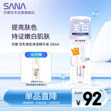 莎娜（SANA）日本豆乳美肌净透精华液维CE熊果苷美白淡化祛斑痘印女补水100ml
