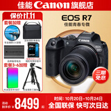 佳能r7相机 微单相机 视频直播高清eos r7 APS-C画幅 直播 踏青 打鸟摄影摄像微单 下单抽拉布布&金豆 R7 RF-S 18-150 IS STM 套机 套餐一【入门配置含摄影包+0元升级